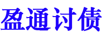 保定债务追讨催收公司